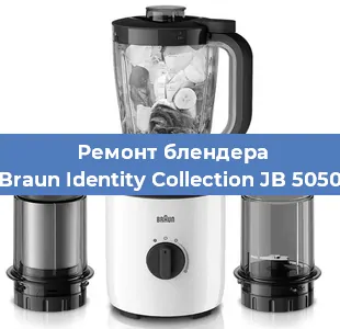 Замена щеток на блендере Braun Identity Collection JB 5050 в Краснодаре